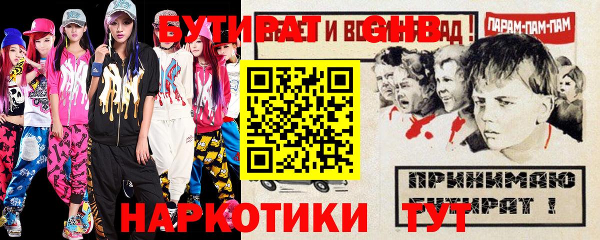 БУТИРАТ 1.4BDO  Вход с VPN  Нижнекамск 