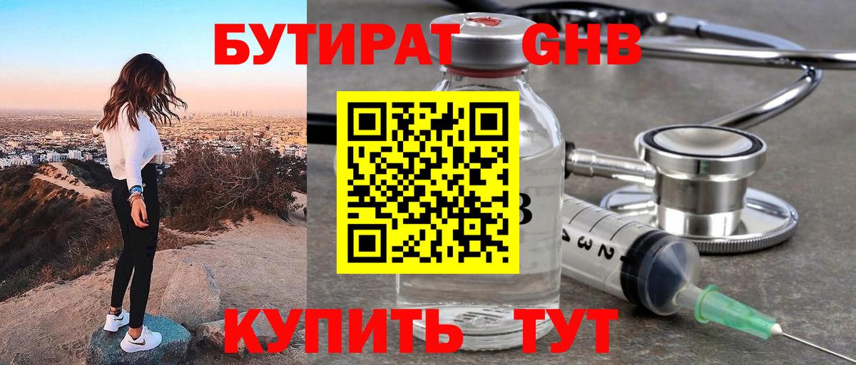 Бутират 1.4BDO Нижнекамск