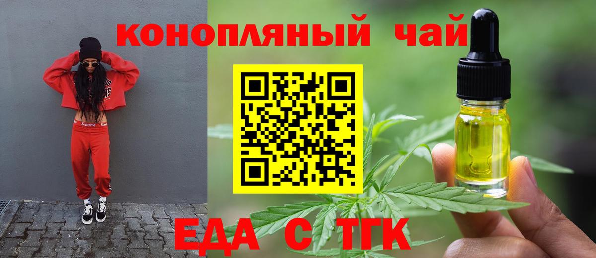 Еда ТГК марихуана  Вход с VPN  Нижнекамск 