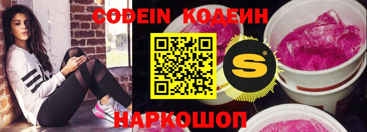 Кодеиновый сироп Lean напиток Lean (лин) Нижнекамск