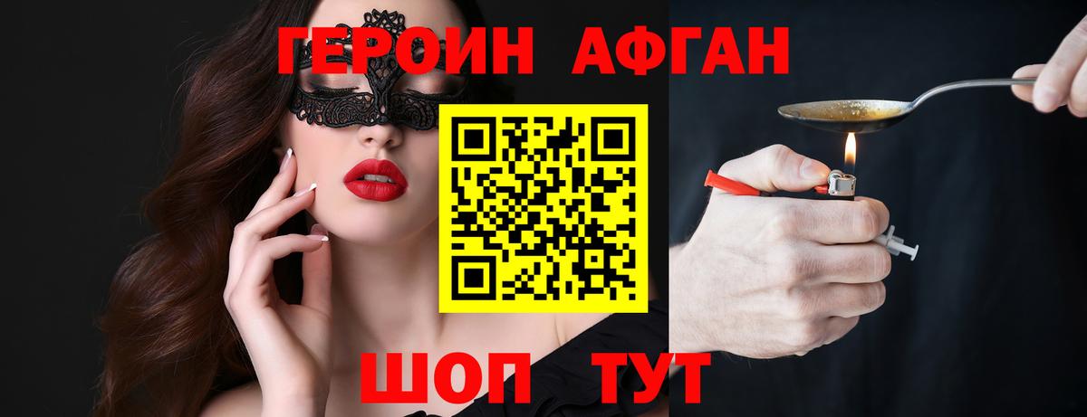 ГЕРОИН Heroin  Вход с VPN  Героин  Нижнекамск 