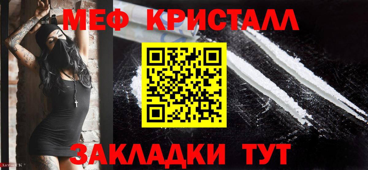 МЯУ-МЯУ  МЕФ  Нижнекамск  МЕФ VHQ  Меф кристаллы  Вход с VPN 