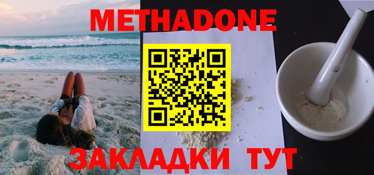 МЕТАДОН кристалл Нижнекамск