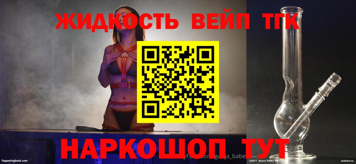 ТГК жижа Нижнекамск